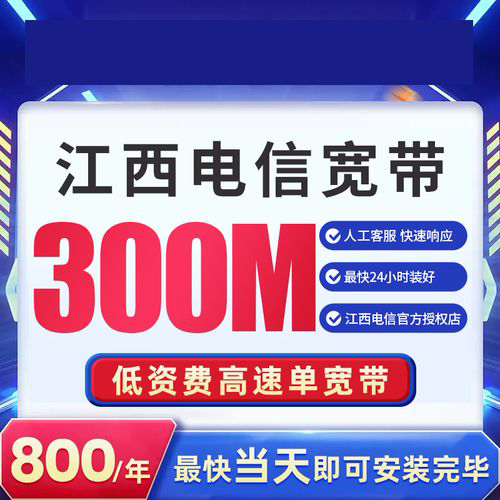 莲花电信宽带价格表最新，活动特惠300M包1年仅需800元